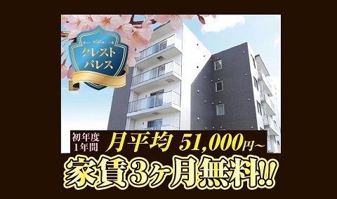 クレストパレス