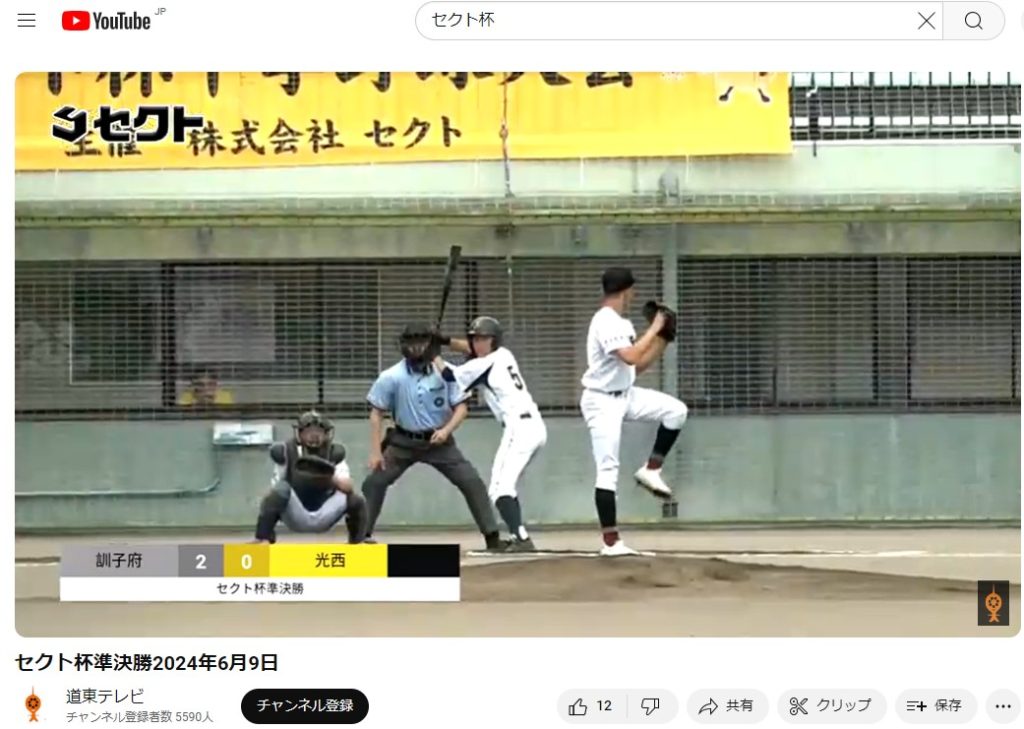 セクト杯中学野球大会 Youtubeで生配信中です！