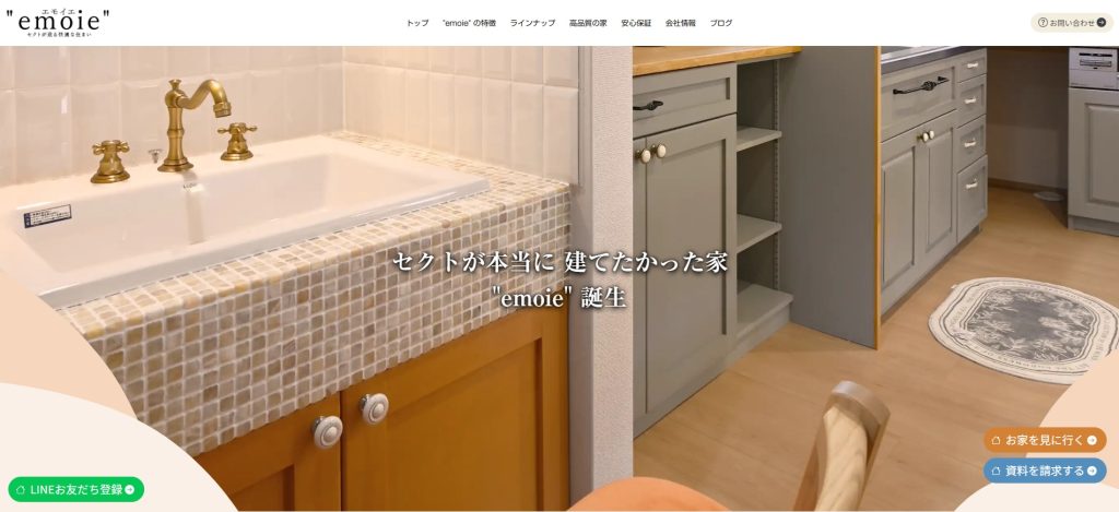 セクトの建売”emoie”公式サイトがOPENしました。